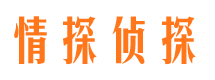 黑龙江情探私家侦探公司